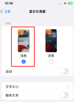 阜宁苹果15服务店分享iPhone15无法关闭深色模式怎么办