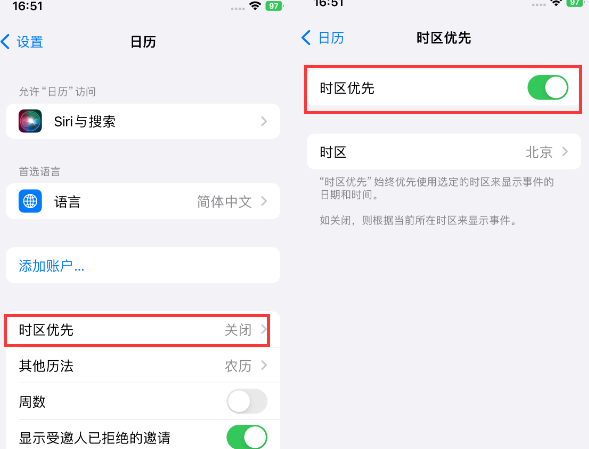 阜宁苹果15维修站分享iPhone15日历如何设定时区优先 