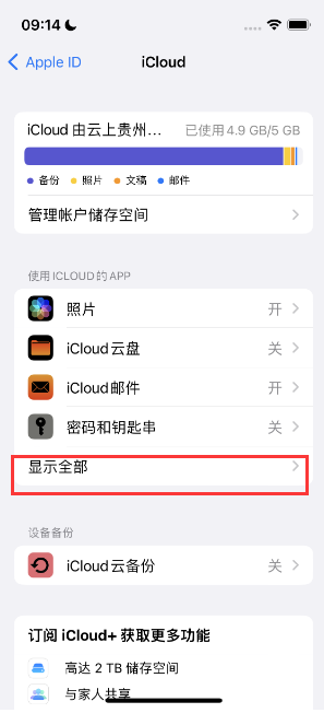 阜宁apple维修分享AppleMusic音乐库里出现了别人的歌单怎么办 